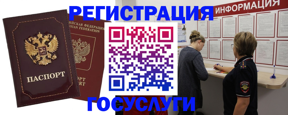 прописка 2025 в Благодарном